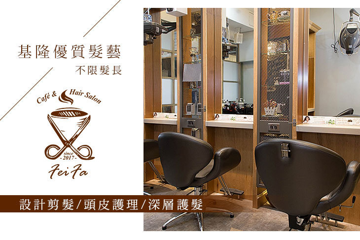 啡髮 Fei Fa Café & Hair Salon 啡髮 Fei Fa Café & Hair Salon