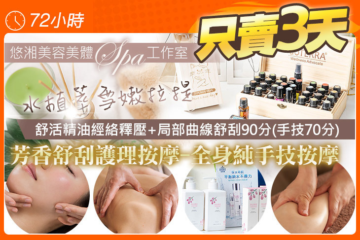 悠湘美容美體spa工作室