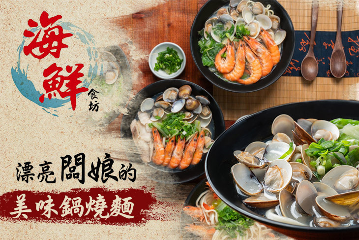 海鮮食坊