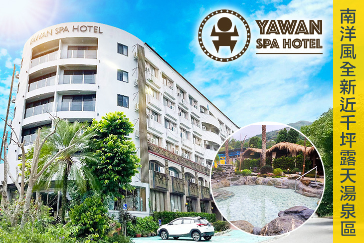 台東知本亞灣飯店