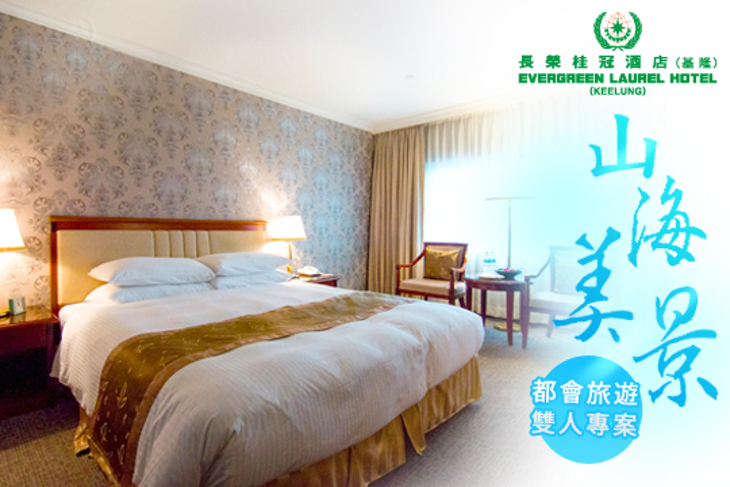 長榮桂冠酒店(基隆)