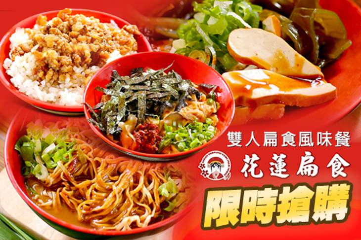 花蓮扁食