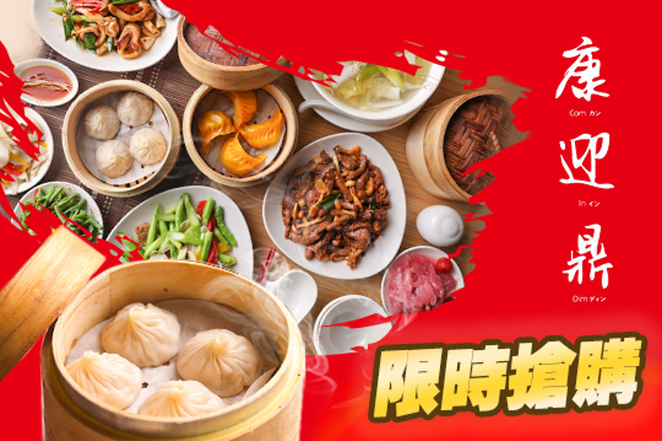 康迎鼎(信義威秀店)