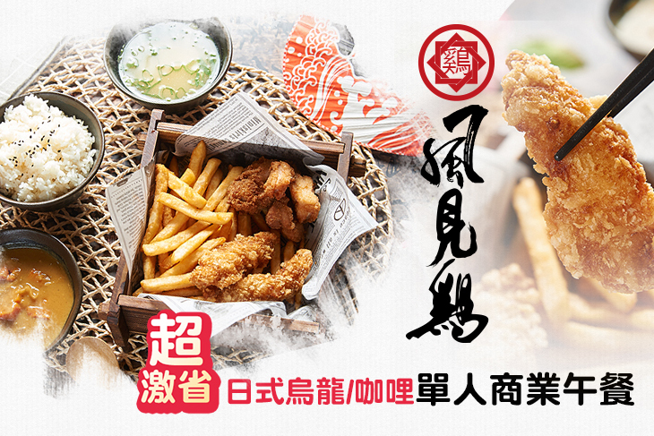 風見鷄 鍋物食堂