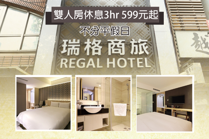 台北-瑞格商務會館