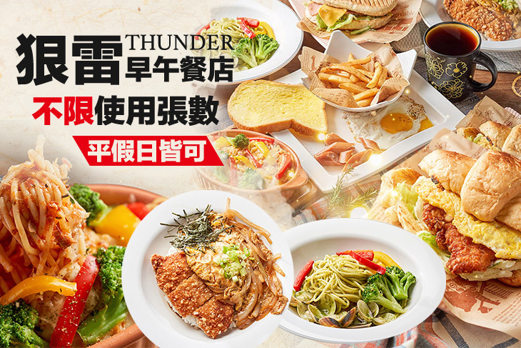 狠雷早午餐店