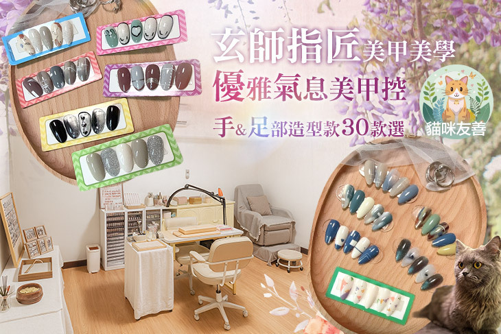 玄師指匠美甲美學