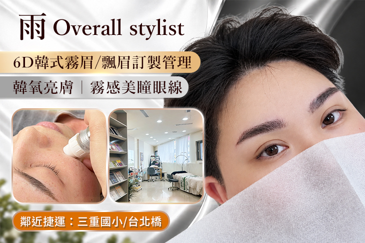 雨 Overall stylist