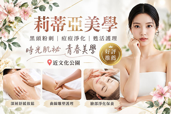 莉蒂亞美學