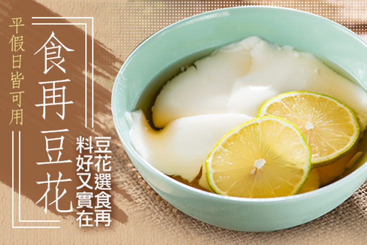 食再豆花