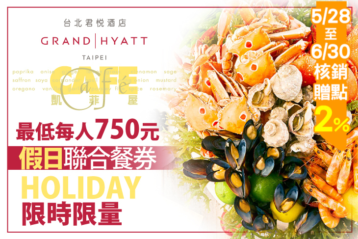 台北君悅酒店-凱菲屋