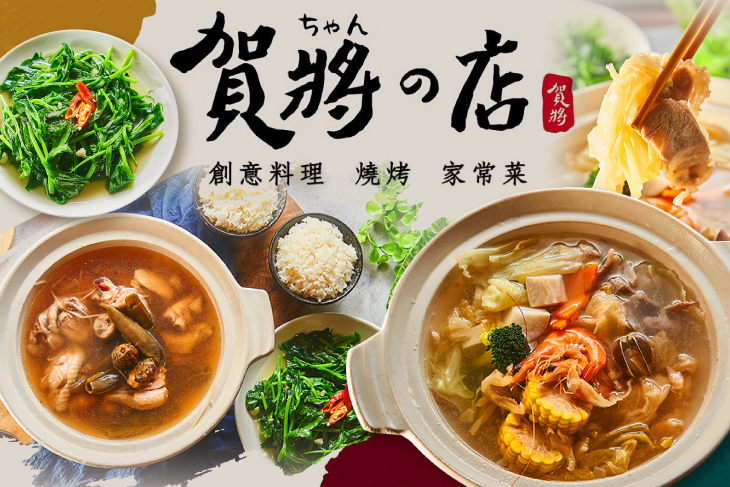賀將的店