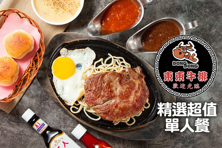 東東牛排館(漢口直營店)