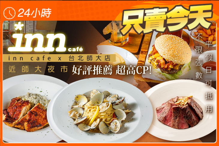 inn cafe x 台北師大店