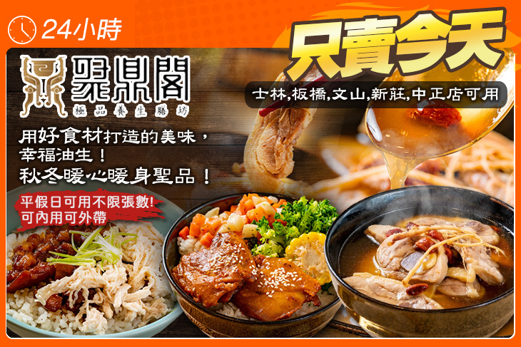 聚鼎閣極品養生膳坊