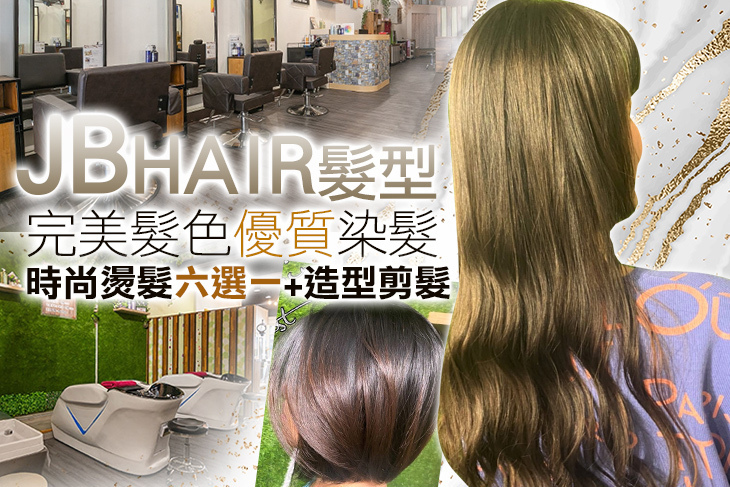 JB  HAIR髮型