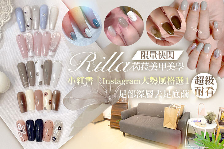 Rilla芮菈美甲美學