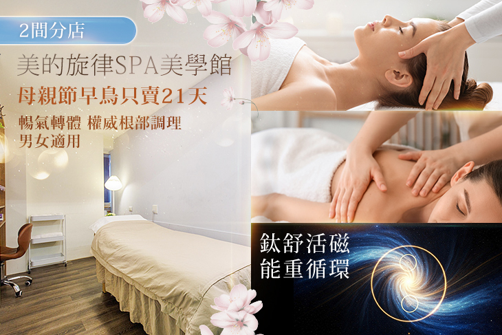 美的旋律Spa美學館