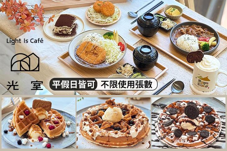 光室咖啡Light Is Cafe