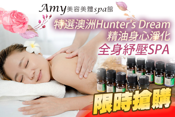 Amy美容美體spa館