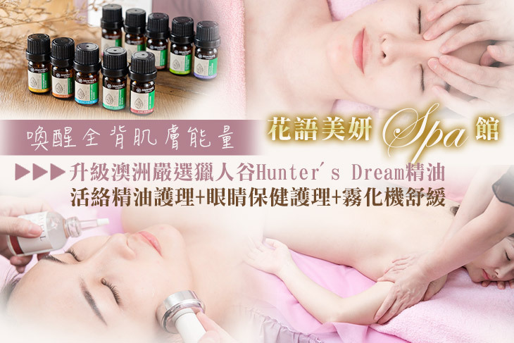 花語美妍Spa館