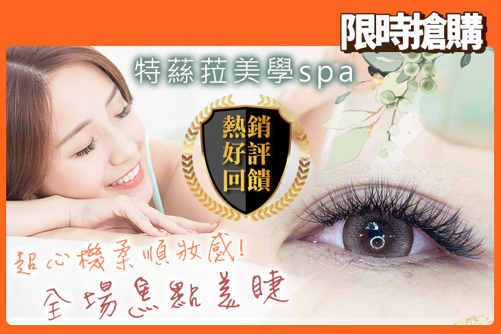 特蕬菈美學spa