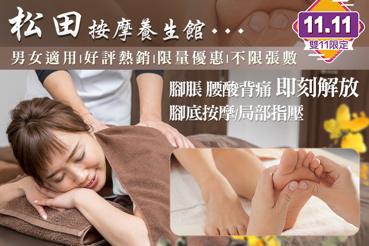 松田按摩養生館(向上店)