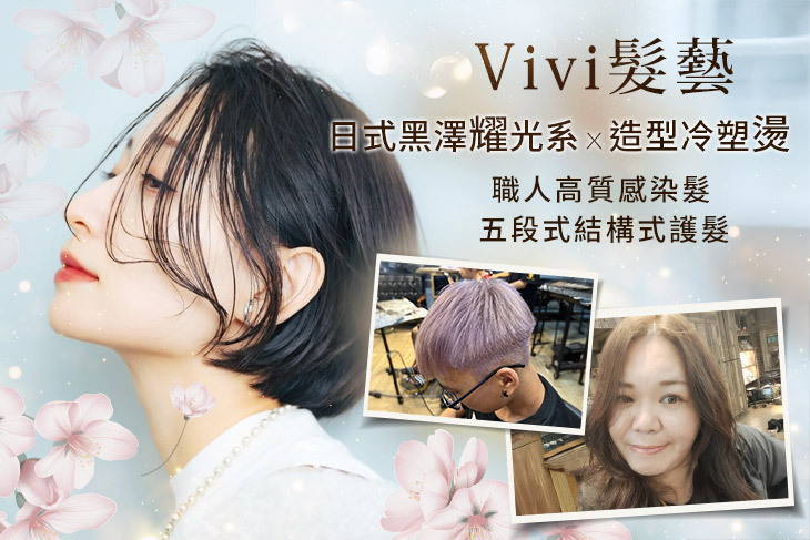 Vivi髮藝