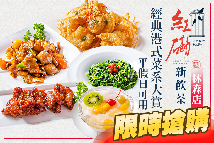 紅磡新飲茶(林森店)