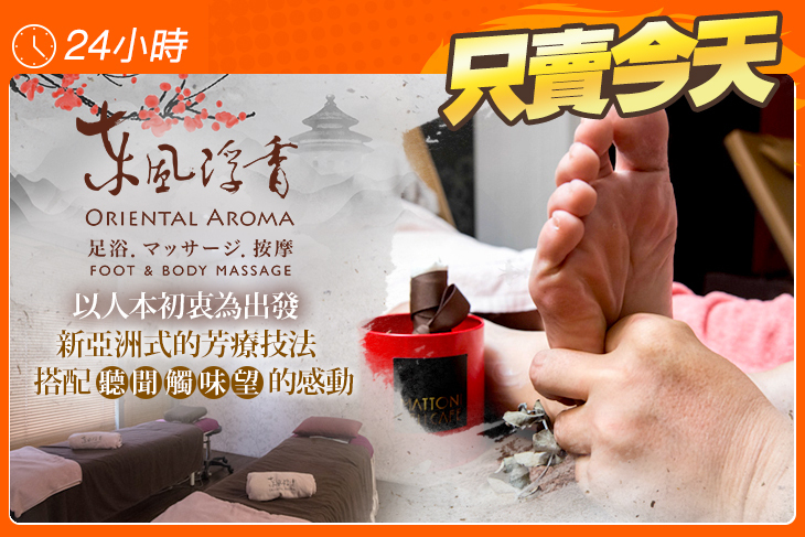 東風浮香。紓壓芳療