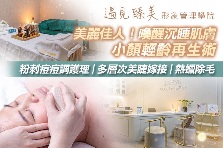 遇見臻美形象管理學院