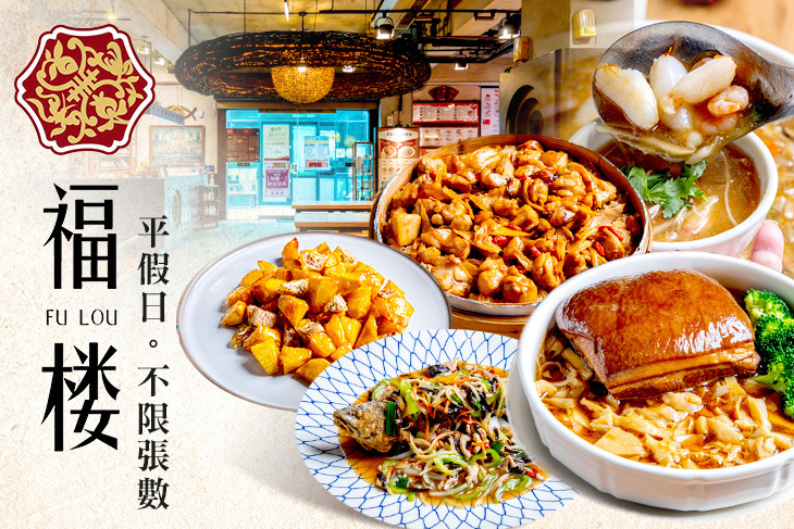 福樓 福樓
