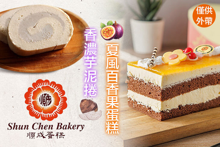 順成蛋糕