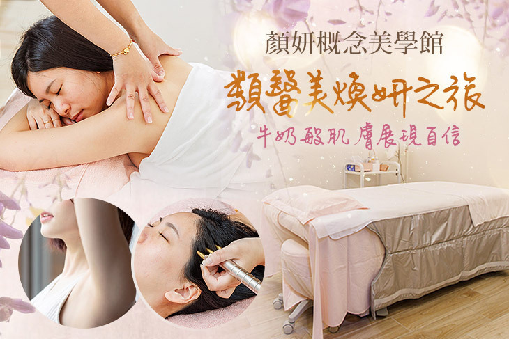 顏妍概念美學館