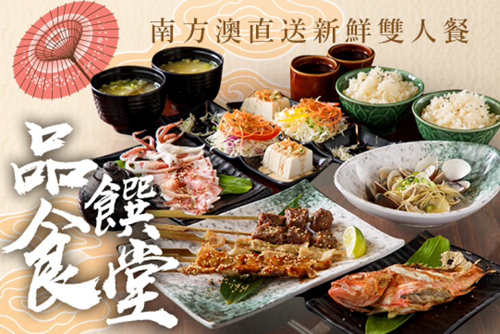 品饌食堂