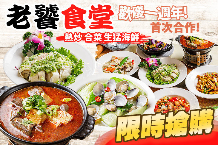 老饕食堂