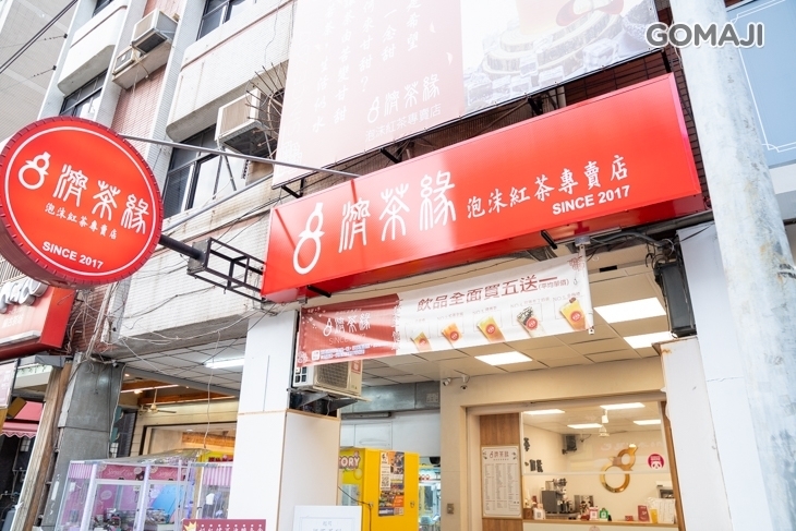 濟茶緣(覺民店)