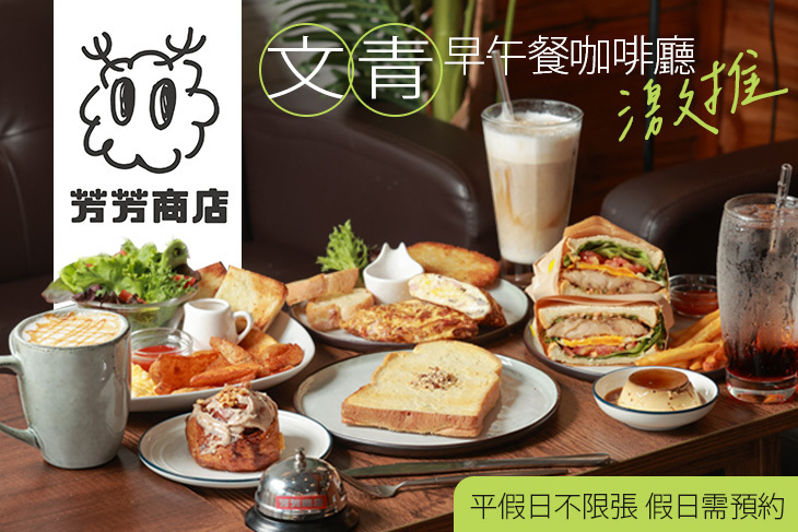 芳芳商店 FUNFUNSUNDAY Café 早午餐(礁溪店)
