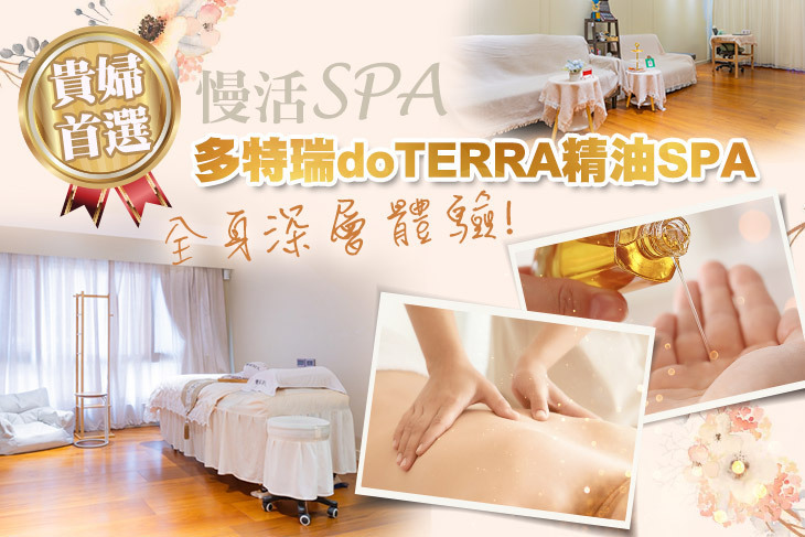 慢活SPA