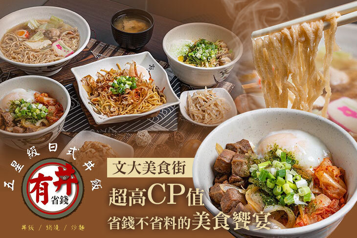 有省錢(五星級)日式丼飯