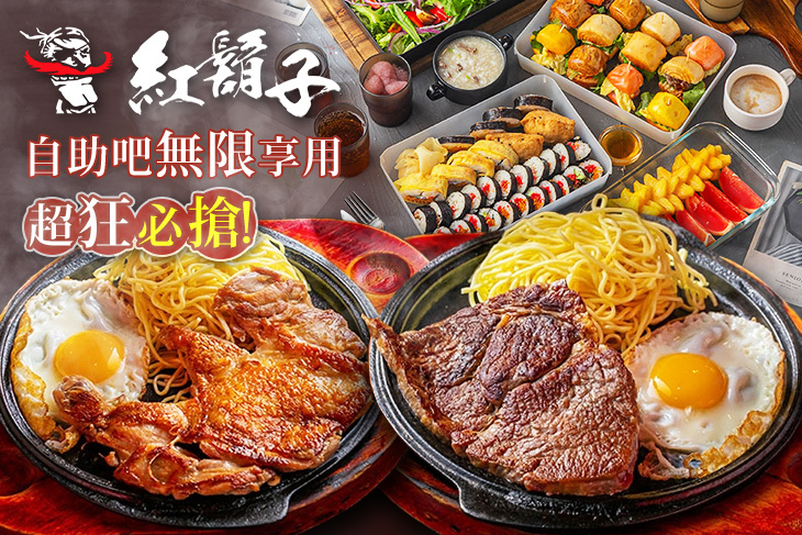 紅鬍子平價牛排