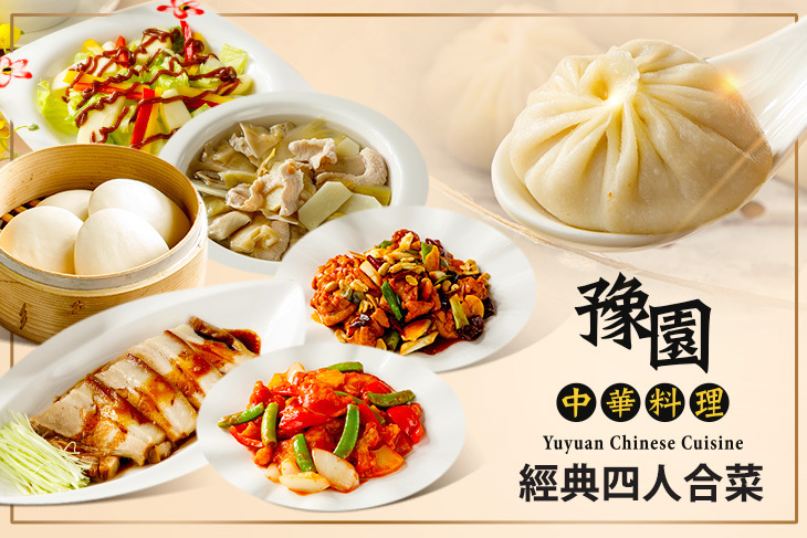 首都大飯店 豫園中華料理 超值優惠方案 Gomaji夠麻吉