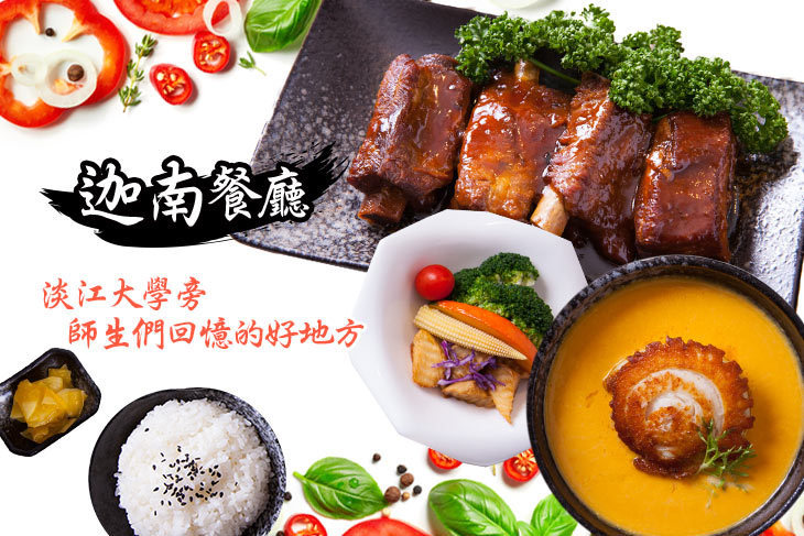 迦南餐廳