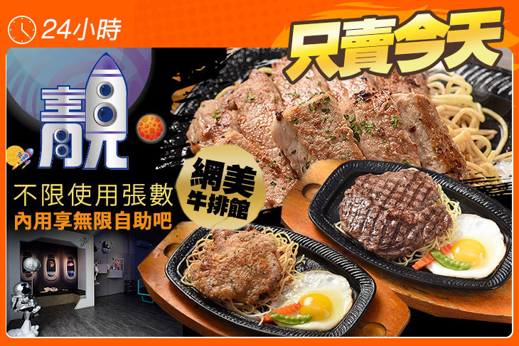 靚牛排(竹北太空科技店)