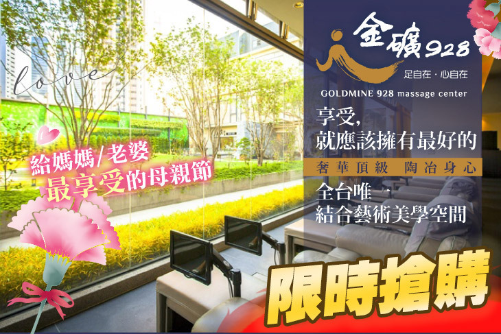 金礦928頂級足體舒壓會館