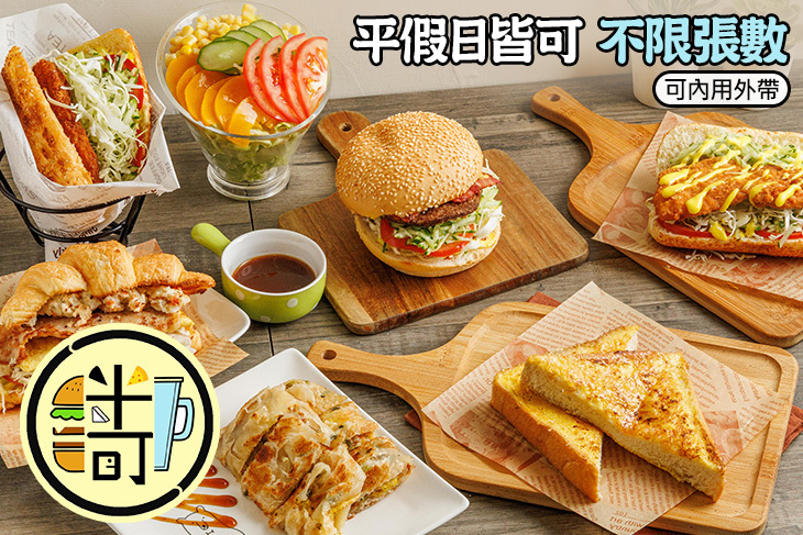 米可早午餐Miko Brunch