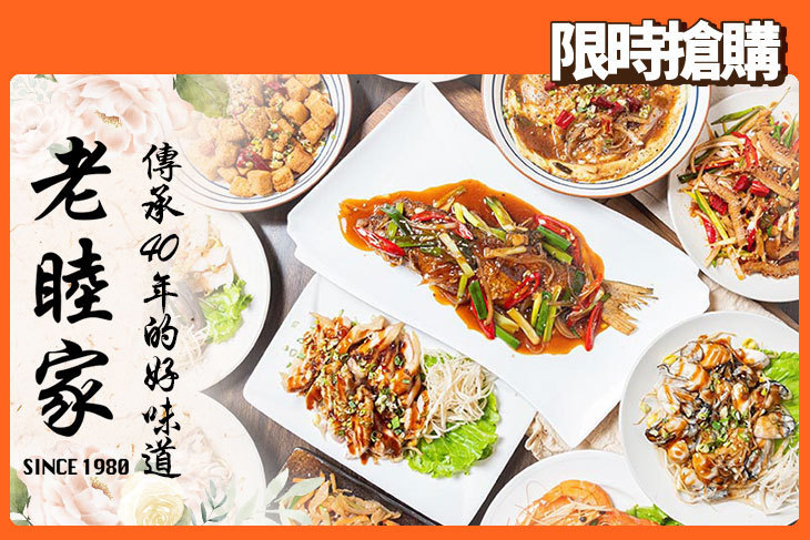 老睦家
