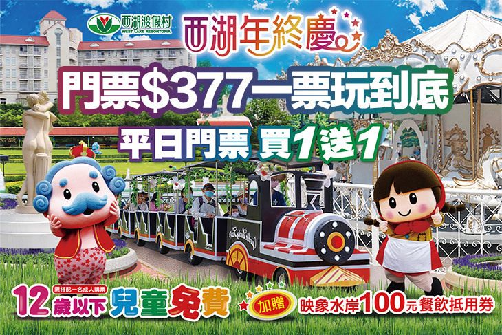 苗栗-西湖渡假村