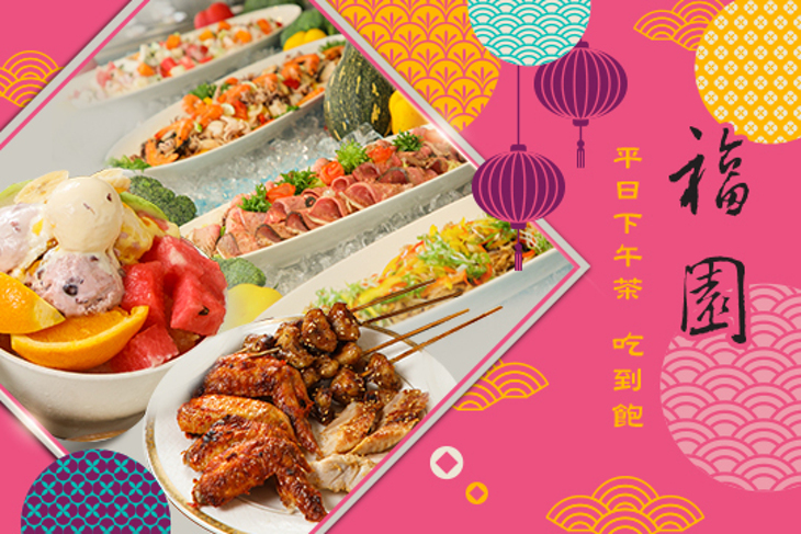 六福客棧-福園