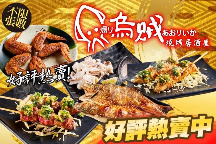 煽烏賊燒烤居酒屋